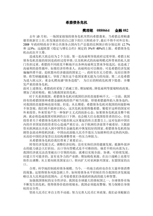 希腊债务危机