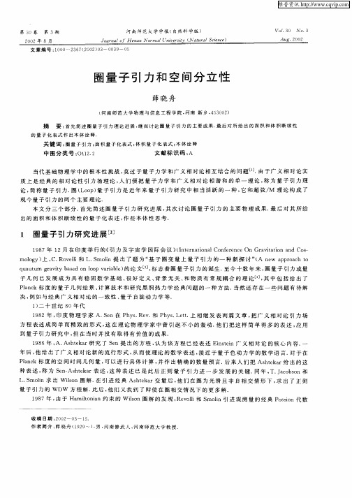 圈量子引力和空间分立性