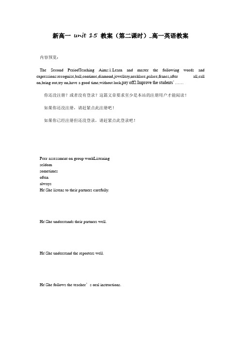 新高一 unit 15 教案(第二课时)_高一英语教案