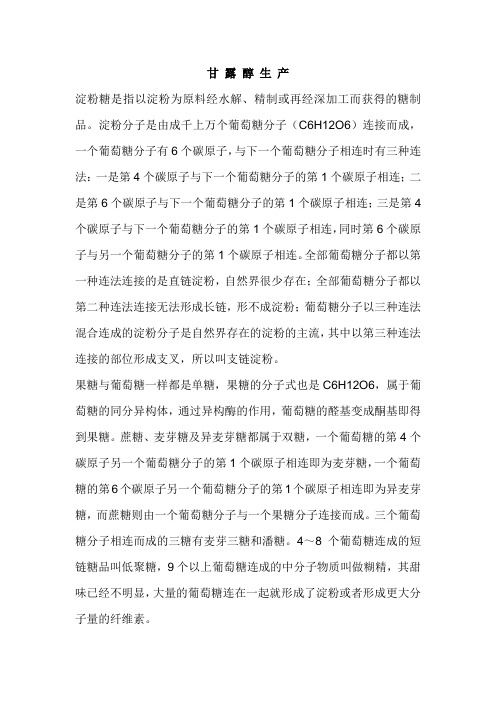 甘露醇生产工艺