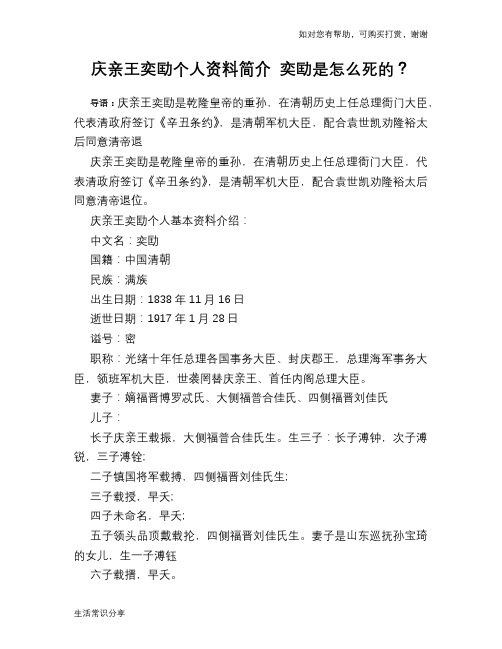 历史趣谈庆亲王奕劻个人资料简介 奕劻是怎么死的？