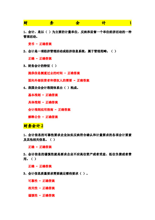 山财会计继续教育--财务会计课堂练习题
