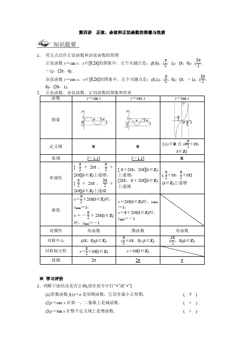 第四讲  正弦、余弦、正切函数的图象与性质(解析版)