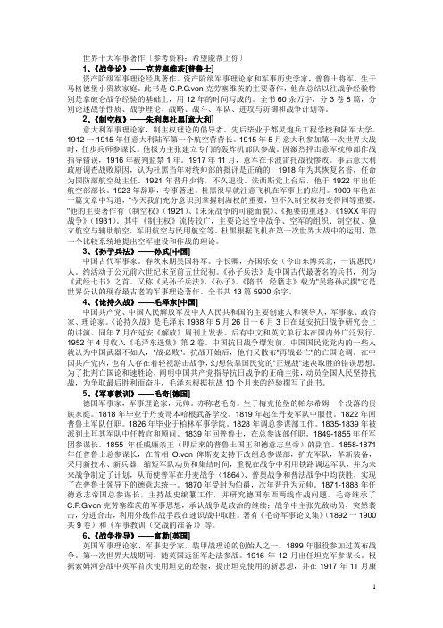 世界十大军事著作