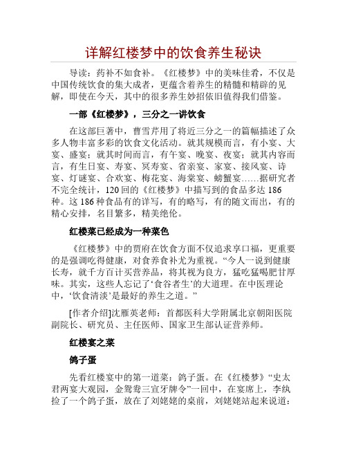 详解红楼梦中的饮食养生秘诀