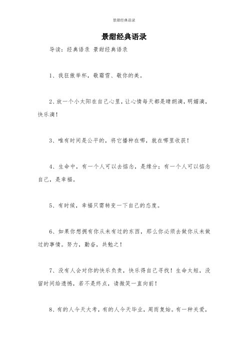 景甜经典语录