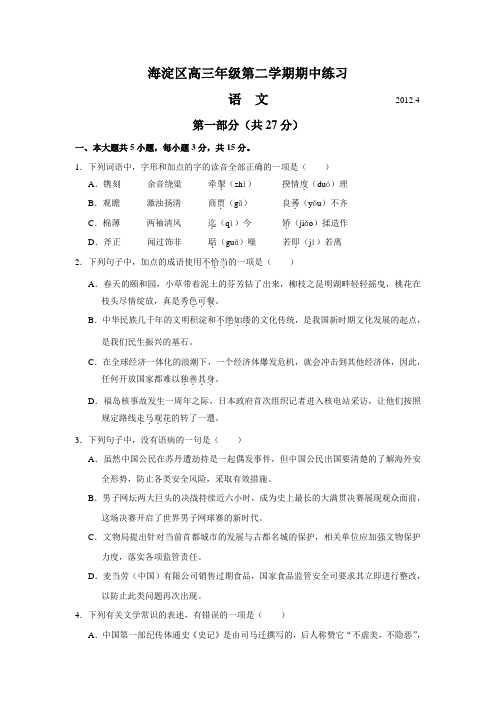2012年北京市海淀区高考一模语文试题及答案(word版)