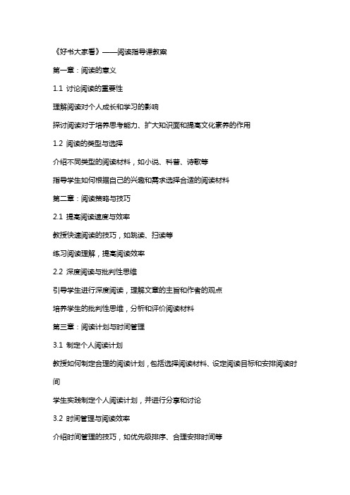 《好书大家看》——阅读指导课教案
