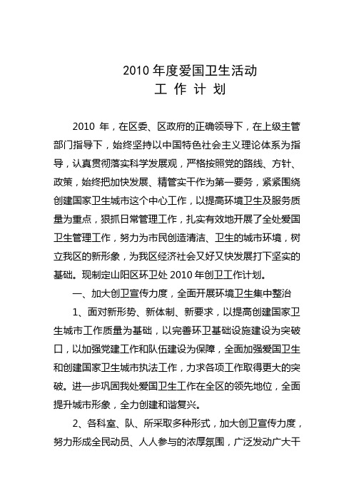 2010年度爱国卫生活动