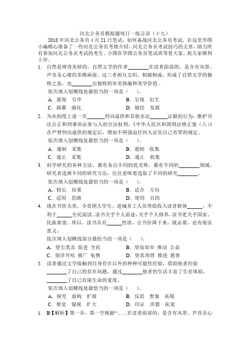 河北公务员模拟题每日一练言语(十九)
