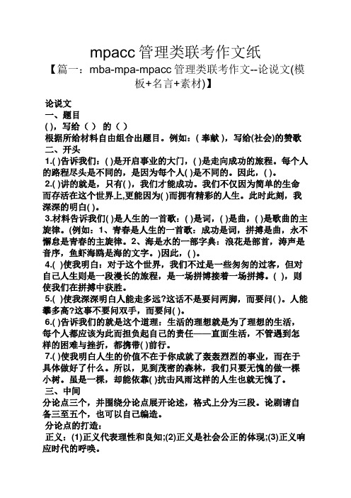 作文范文之mpacc管理类联考作文纸