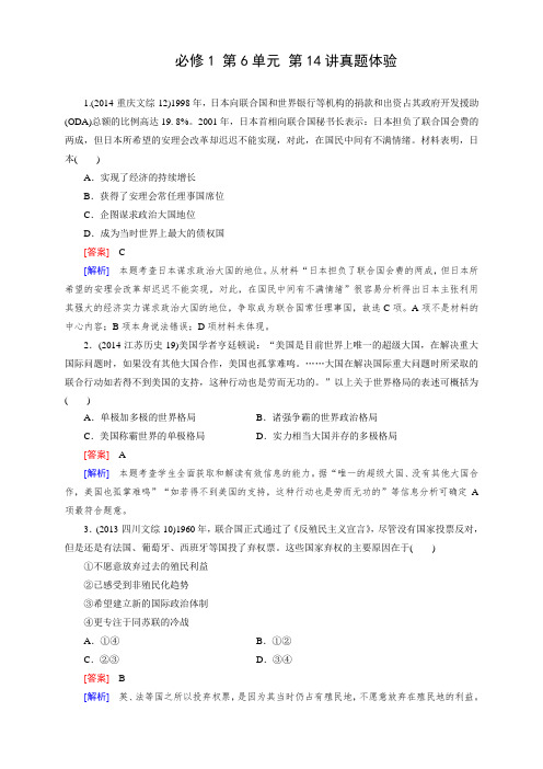 高三一轮人教版历史必修1第6单元当今世界政治格局的多