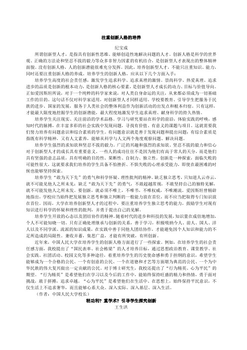 怎样培养创新型人才