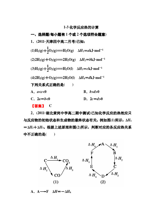 高二化学选修4同步练习：1-3化学反应热的计算