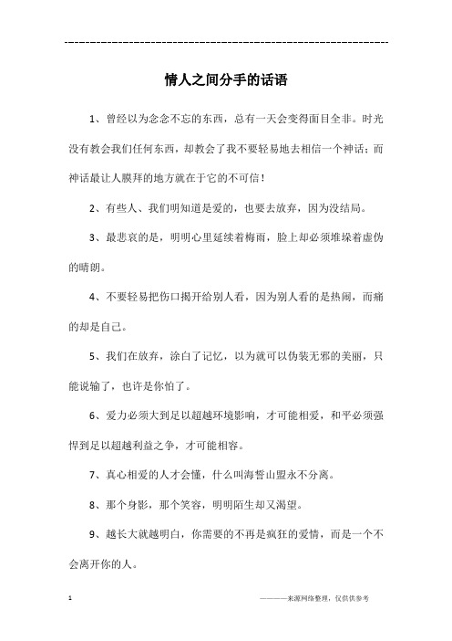 情人之间分手的话语