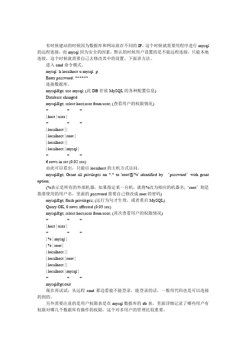 mysql开启远程登录功能