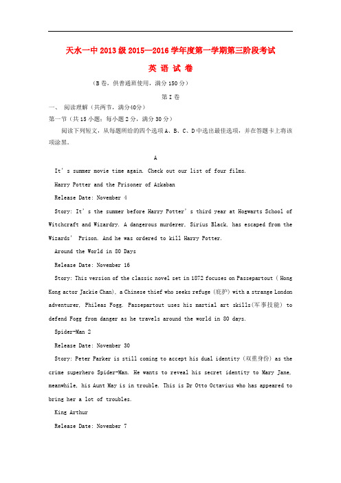 甘肃省天水市第一中学高三英语上学期第三次考试试题(普通班)