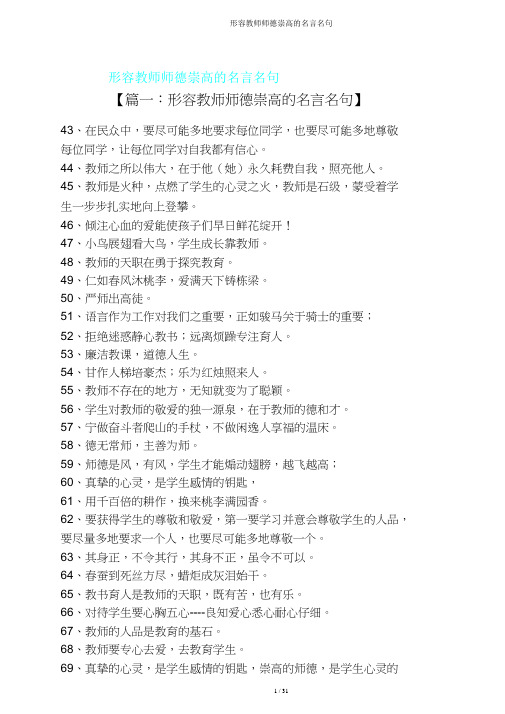 形容教师师德高尚名言名句