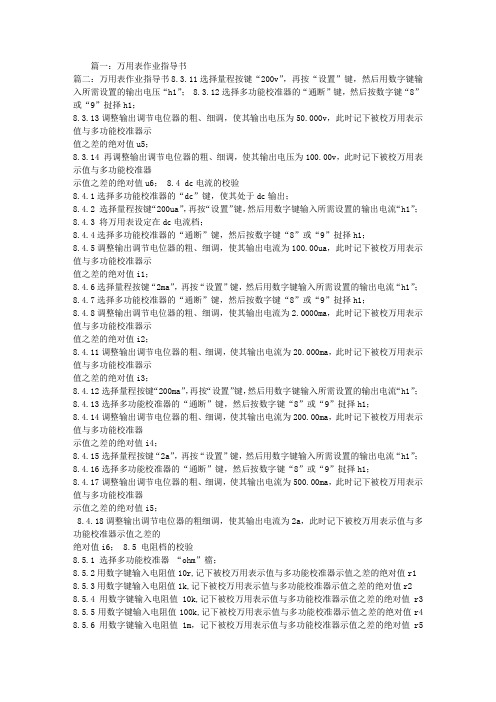 万用表制作指导书