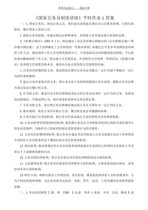 国家公务员制度讲座答案