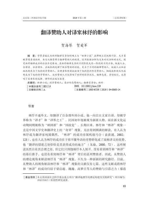 翻译赞助人对译家林纾的影响