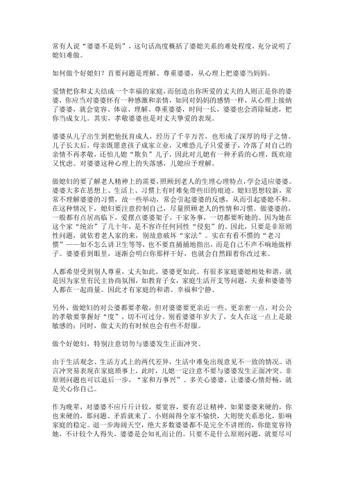 常有人说“婆婆不是妈”,这句话高度概括了婆媳关系的难处