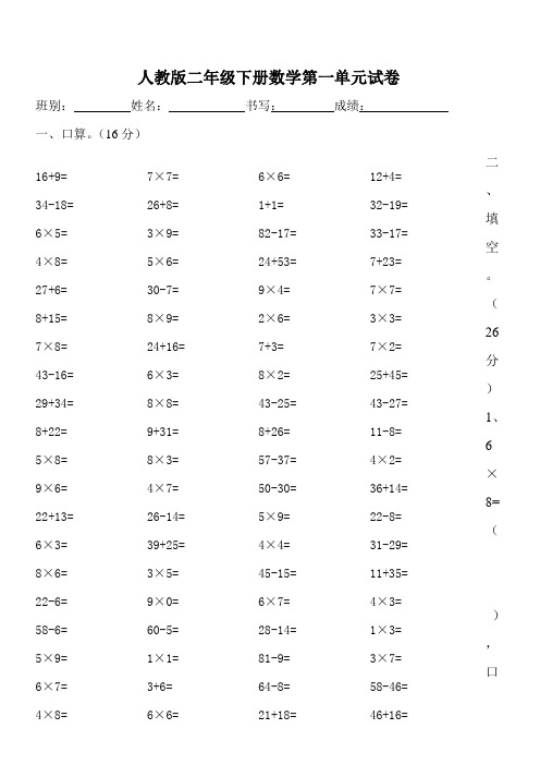 人教版二年级下学期数学第1单元试卷《解决问题》试题1