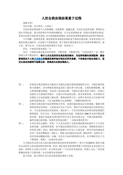 人的自我实现结果重于过程