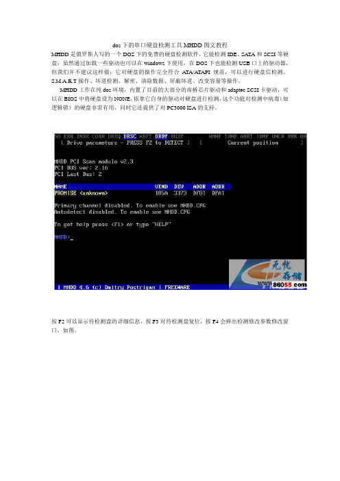 dos下的串口硬盘检测工具MHDD图文教程