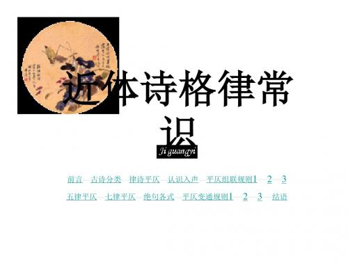 高二语文近体诗格律