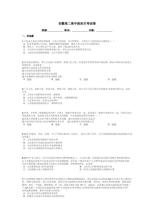 安徽高二高中政治月考试卷带答案解析
