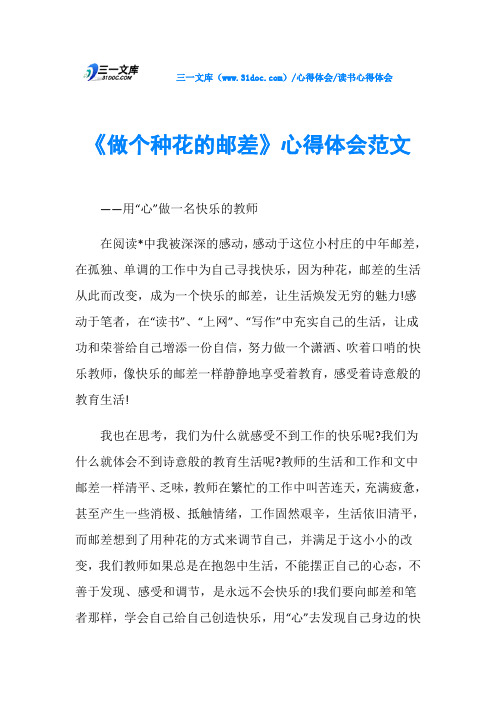《做个种花的邮差》心得体会范文
