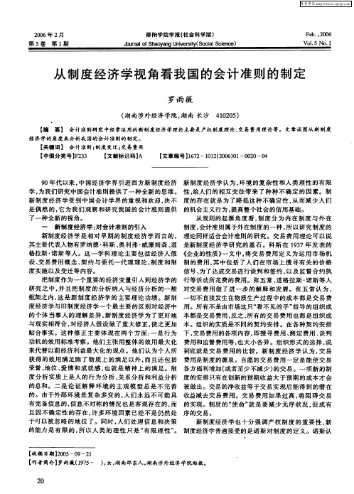 从制度经济学视角看我国的会计准则的制定