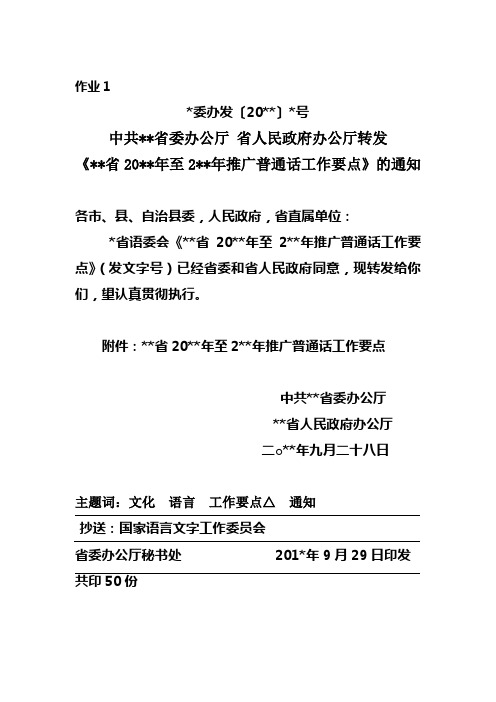 经济应用文 参考答案