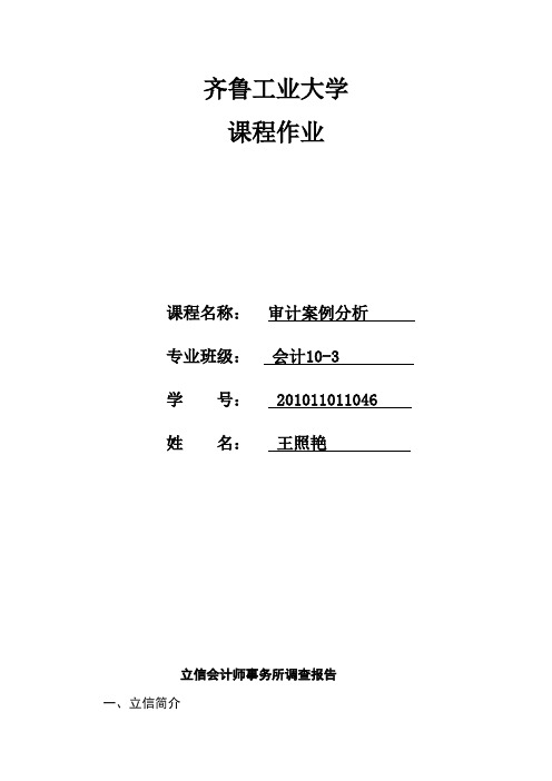 (审计)立信会计事务所