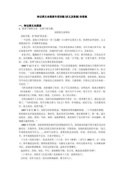 传记类文本阅读专项训练(讲义及答案)含答案