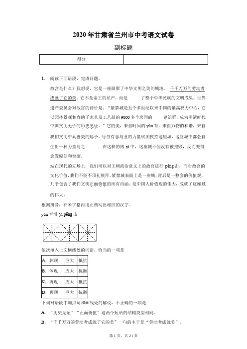 2020年甘肃省兰州市中考语文试卷(含答案解析)
