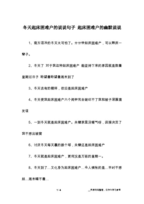 冬天起床困难户的说说句子 起床困难户的幽默说说