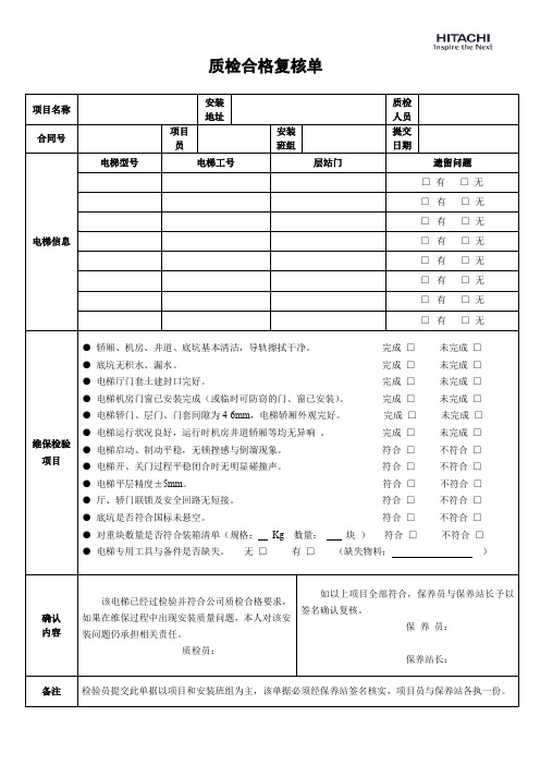 电梯安装维保交接单(2017-5电子版)