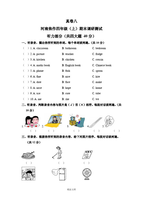 pep四年级英语上册真卷八【期末试卷】.docx
