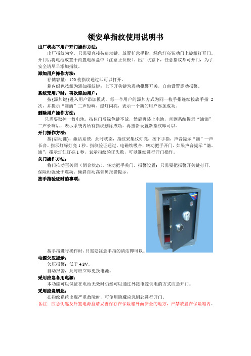领安单指纹保险柜使用说明书