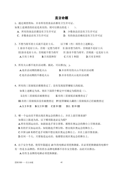 05 直言命题(42-46)