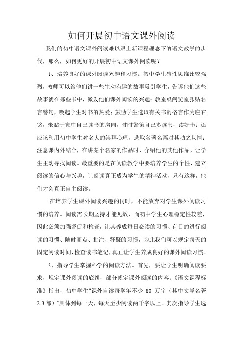 如何开展初中语文课外阅读