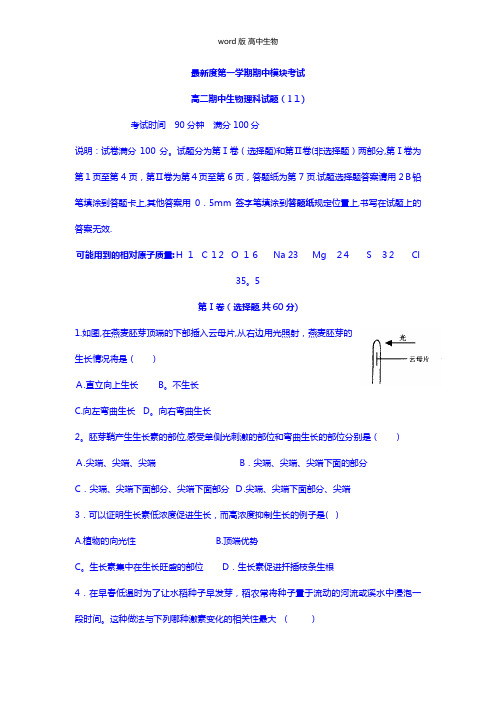 山东省济南外国语学校三箭分校最新高二上学期期中考试生物理试题