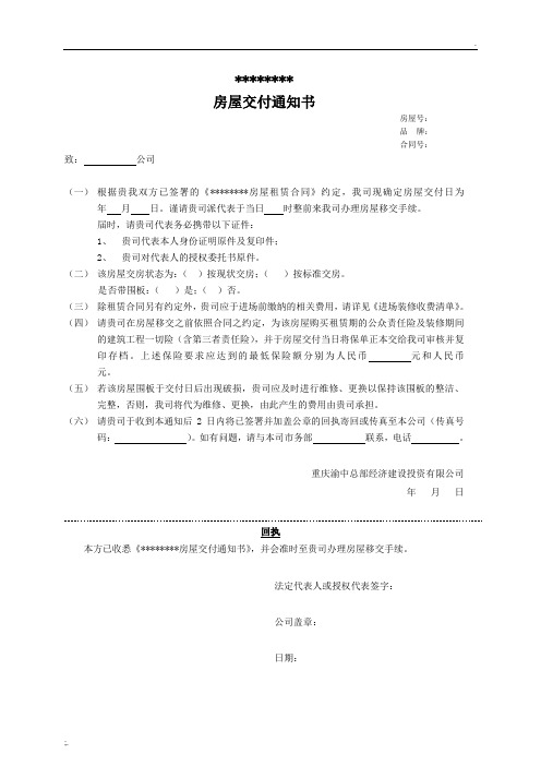 1、交付通知书回执单
