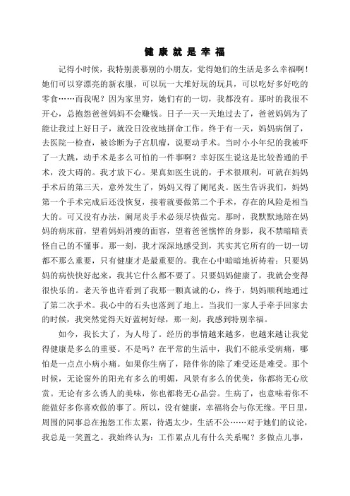 健康就是幸福
