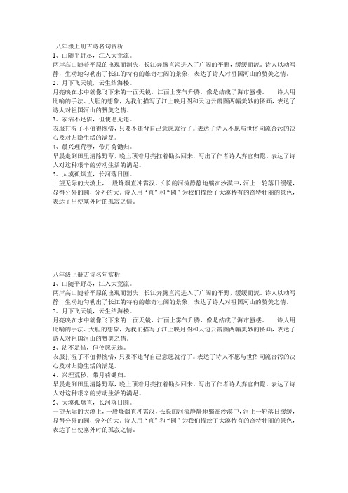 八年级上册古诗名句赏析