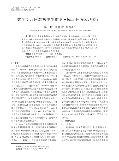 数学学习困难初中生的N_back任务表现特征
