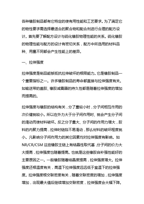 橡胶输送的工艺及配方