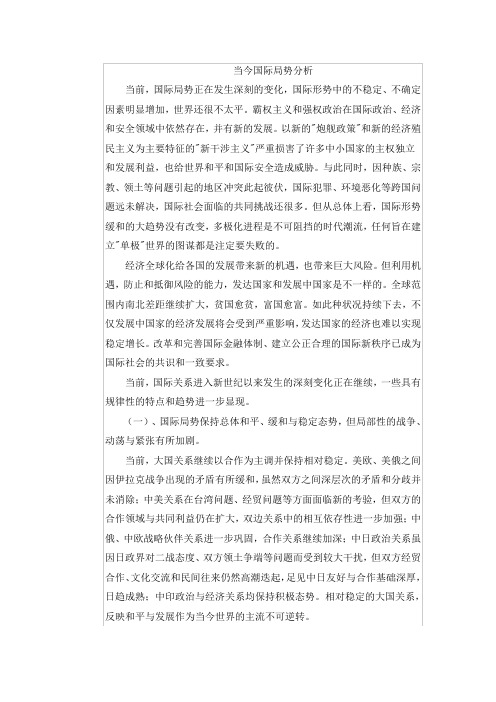 当今国际局势分析
